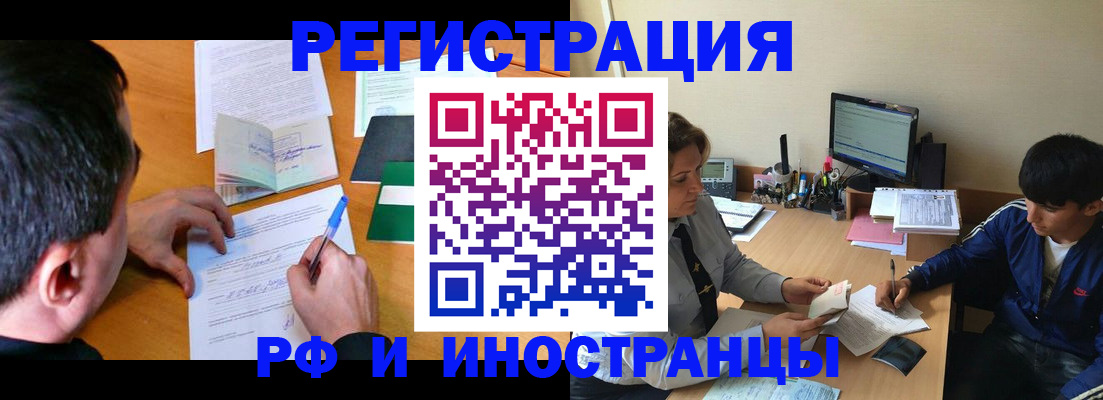 прописка для работы в Вяземском