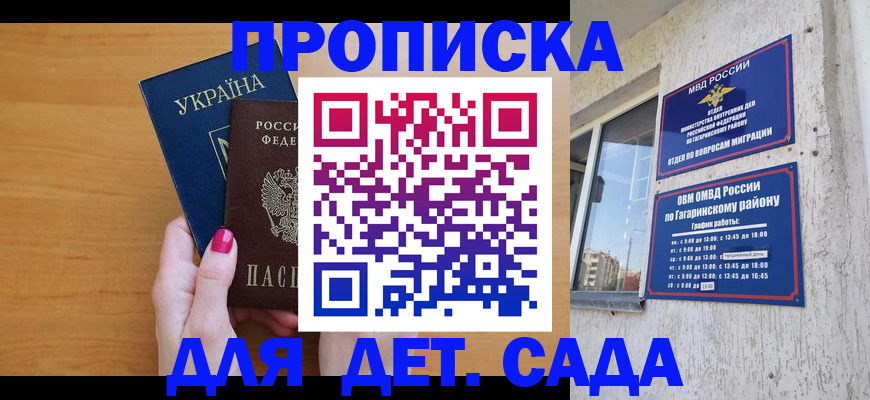 временная прописка в Вяземском